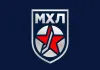 МХЛ назвала дату старта сезона-2025/26