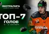 Топ-7 голов второй недели Betera-Экстралиги