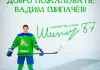 «Салават Юлаев» объявил о переходе Вадима Шипачёва