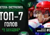 Видео: Топ-7 голов четвертой недели Betera-Экстралиги